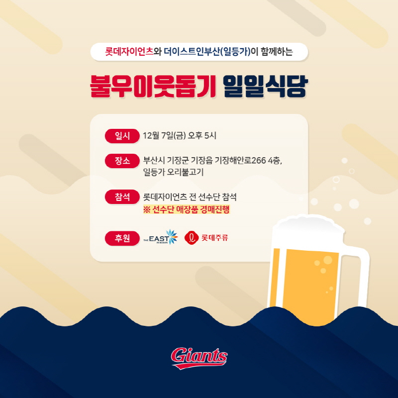 롯데, 불우이웃돕기 일일식당 개최